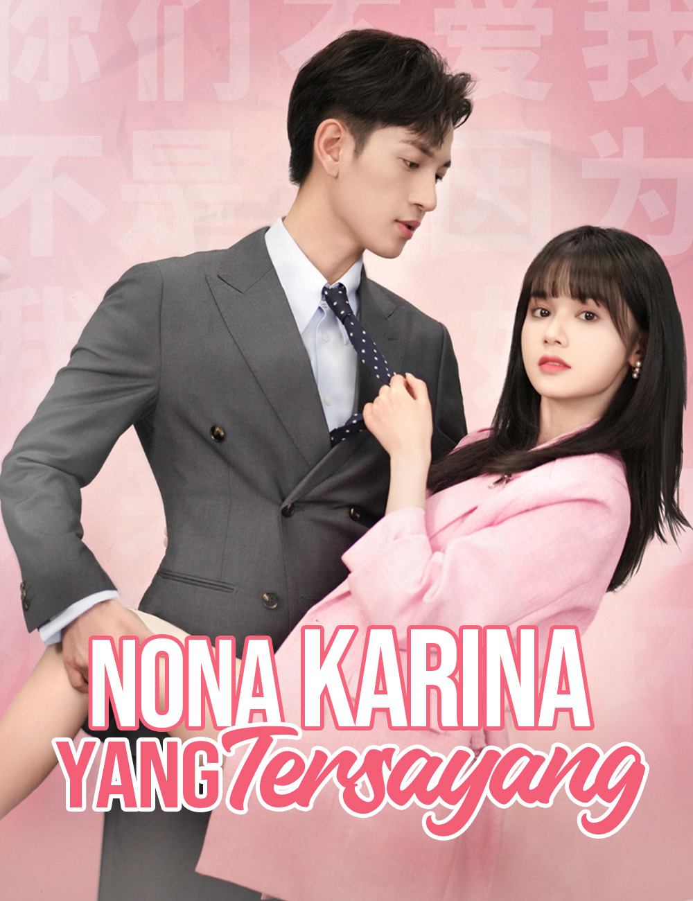 Nona Karina yang Tersayang Season 1 (2025)